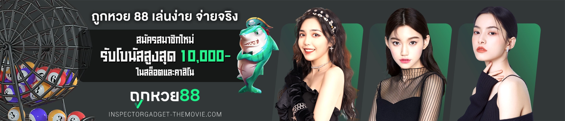 ถูก หวย 88